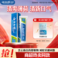 云南白藥【采銷(xiāo)推薦】經(jīng)典薄荷護齦牙膏 改善牙齦問(wèn)題 祛牙垢清新口氣210g