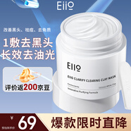 奕沃（EIIO）二代經(jīng)典清潔白泥膜100g涂抹控油補水面膜毛孔祛痘去角質(zhì)ello禮物