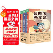 冒險家希爾達1+2輯套裝全6冊 藍發(fā)女孩幻想兒童文學小說奇幻冒險題材故事小學生一二三四五六年級寒暑假課外閱讀書籍