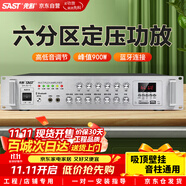 先科（SAST）定壓大功率藍(lán)牙功放機(jī)公共廣播放大器900W吸頂音柱壁掛音響門店會(huì)議家庭影院組合六分區(qū)獨(dú)立控音