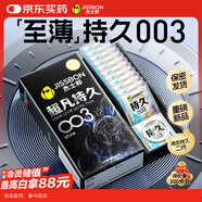 杰士邦避孕套超凡持久003液態(tài)延時(shí)10只安全套套超薄男專(zhuān)用計生成人用品