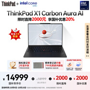 ThinkPad【國(guó)家補(bǔ)貼20%】X1 Carbon Aura AI 2025酷睿Ultra7-258V 全互聯(lián)商務(wù)辦公筆記本電腦32G 2T OLED
