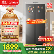 美的（Midea）607pro雙開門對開門家用電冰箱一級能效風(fēng)冷無霜大容量節(jié)能國家補貼20%以舊換新BCD-607WKPM(E) 