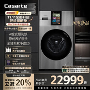 卡薩帝（Casarte）LS墅式熱泵洗烘一體機(jī) 懶人洗衣機(jī)全自動(dòng)13公斤 AI全變頻 除毛洗衣機(jī) CE AB13SWVTHXU1