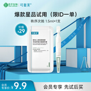 可復(fù)美稀有人參皂苷致研凈痘舒緩次拋精華液1支 可復(fù)美秩序次拋