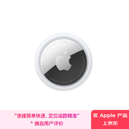Apple/蘋(píng)果 AirTag (單件裝)  蘋(píng)果追蹤器追蹤定位防丟蘋(píng)果原裝 適用于iPhone/iPad