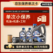 美孚（Mobil）京東養車(chē)速霸2000保養單次卡 SN 5W-40 6L30天可用