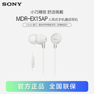 索尼（SONY）MDR-EX15AP 入耳式耳機(jī)有線 3.5mm接口 帶麥?zhǔn)謾C(jī)通話高音質(zhì)耳機(jī) 白色