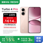 小米（MI）REDMI 紅米Turbo4 Pro 國家補(bǔ)貼 第四代驍龍8s 7550mAh長續(xù)航 IP68防水 小米紅米新品5G手機(jī) 粉金色 16GB+1TB 【官方標(biāo)配】