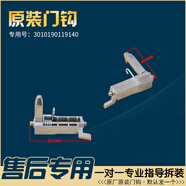 三洋惠而浦滾筒洗衣機(jī)門鉸鏈合頁配件 六號(hào)9140門鉤