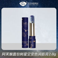 阿芙羅阿芙變色潤唇膏保濕滋潤補水有色口紅猴面包樹(shù)油官方正品 2.8g/祇