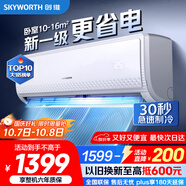 創(chuàng)維空調(diào)大1匹新一級(jí)能效暢享風(fēng)好省電 家電國家補(bǔ)貼臥室壁掛式掛機(jī)冷暖以舊換新KFR-26GW/V3GB1B-N1
