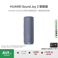 華為Sound Joy 2 智能版 便攜式音箱 高保真電腦音響 兩臺組建立體聲 26小時長續(xù)航戶外音箱 海島藍(lán)