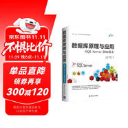 數(shù)據(jù)庫原理與應(yīng)用（SQL Server 2016版本）