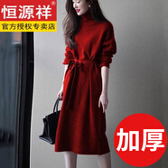 恒源祥歐洲站2025年新款感配大衣紅色長(cháng)裙女高領(lǐng)針織打底連衣裙秋冬氣質(zhì) 1336紅色加厚 均碼