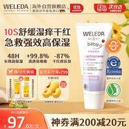 維蕾德（WELEDA）嬰兒童面霜寶寶面霜白錦葵滋潤保濕嬰兒秋冬潤膚乳3-6-12歲50ml