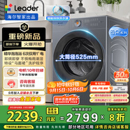 統(tǒng)帥（Leader）海爾智家滾筒洗衣機全自動10公斤 云朵 可疊雙筒搭成三筒 智投精華洗 國家補貼XQGL100-HLD659SU1