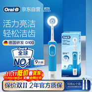 歐樂B成人電動牙刷男士女士圓頭牙刷D100聲波旋轉(zhuǎn)震動充電式（刷頭*2）日常清潔生日禮物商務(wù)送禮贈