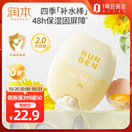 潤本（RUNBEN）嬰童蛋黃油特護(hù)精華棒18g嬰兒潤膚露防皴裂兒童面霜保濕霜滋潤霜
