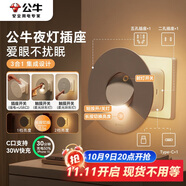 公牛30W PD蘋(píng)果快充臥室小夜燈 床頭燈射燈轉換插頭/一轉二USB插座/無(wú)線(xiàn)轉換插座 GN-94021U