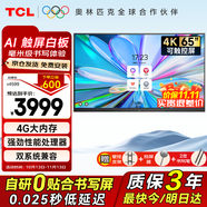 TCL會(huì)議平板一體機(jī)65英寸觸控電視白板無(wú)線傳屏投影教學(xué)培訓(xùn)智能電視商用辦公65V50E贈(zèng)投屏器+壁掛架