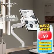 Brateck北弧 平板支架 手機(jī)支架臂 桌面ipad專用 可折疊調(diào)節(jié) 散熱底座 懸臂支架 P200流光白(PAD29-02)