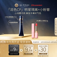 肌膚之鑰（Cle de Peau）CPB長(zhǎng)管隔離霜37ml 光凝潤(rùn)采妝前霜+潤(rùn)唇膏2.8g 櫻花小粉管#N2