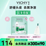 薇姿 【屈臣氏】薇姿長效去屑套裝 （200ml+50ml*3）
