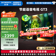 創(chuàng)維電視55GT3 55英寸二級(jí)能效 AI秒懂語(yǔ)音 五重護(hù)眼家用液晶4k超高清會(huì)議大屏投屏 節(jié)能省電語(yǔ)音電視 55英寸 【上門安裝】55GT3