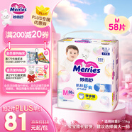 花王妙而舒拉拉褲M(mǎn)58片(6-11kg)中號嬰兒尿不濕防漏寶寶屁屁舒爽暢玩