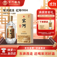 宋河糧液 紀年系列 紀年1984 濃香型白酒 54度 500ml 單瓶裝  送禮
