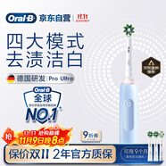歐樂B成人電動(dòng)牙刷男士女士護(hù)齦Pro4Ultra3D聲波Pro系列深度清潔牙齦呵護(hù)生日禮物送男友女友商務(wù)伴手禮