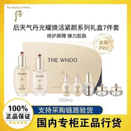 后（The history of Whoo）（ThehistoryofWhoo）護膚禮盒送女友老婆七夕情人節禮物后天氣丹 天氣丹pro光耀七件套