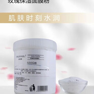 【官方】水顏素玫瑰保濕面膜粉水顏素金箔抗皺水晶膜粉500克提亮 玫瑰保濕面膜粉