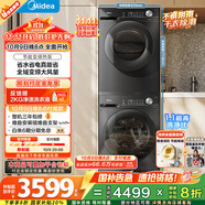 美的（Midea）洗烘套裝 10KG滾筒洗衣機全自動(dòng)+變頻熱泵烘干機家用烘衣服 1.1洗凈比 MG100V36T+VH36T 國家補貼
