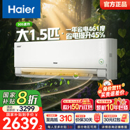 海爾（Haier）凈省電空調(diào) 新一級能效 變頻掛機(jī) 冷暖自清潔壁掛式臥室省電 靜悅空調(diào)以舊換新補(bǔ)貼 1.5匹 一級能效 25年新品凈省電Pro