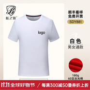 藍(lán)之旺 班服t恤定制工作服印logo短袖文化衫訂做七夕送男女友情人節(jié)禮物 高檔款白色 XL