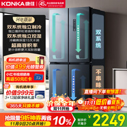 康佳（KONKA）機皇小柚子550十字對開四開門雙系統(tǒng)凈味大容量變溫電冰箱一級能效風冷AR-550WPDEG4