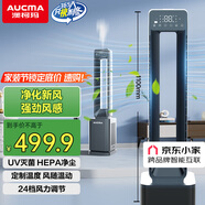 澳柯瑪(AUCMA)京云系列 京東小家智能生態(tài)/加濕家用直流無葉風(fēng)扇/落地扇/智能WiFi輕音母嬰兒童風(fēng)扇 X9