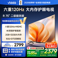 Vidda 海信電視75英寸 R75 120Hz高刷 2+32G MEMC防抖 以舊換新家電國(guó)家補(bǔ)貼液晶游戲電視 75V1KD-R