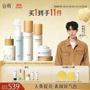 谷雨光果甘草雪肌水乳套裝護膚品套裝補水保濕提亮膚色水乳中秋禮物 潔180水120乳100霜30精華45
