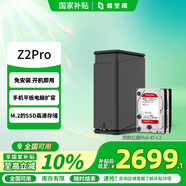 極空間私有云Z2Pro 8T雙盤位NAS智能AI娛樂辦公網(wǎng)絡存儲服務器(內(nèi)置2塊紅盤Plus 4TB硬盤)黑色 免安裝