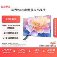 華為Vision智慧屏 5 65英寸 鴻蒙AI搜片 Super MiniLED鴻鵠畫質(zhì)國(guó)家補(bǔ)貼MateTV同源靈犀遙控平板電視機(jī)