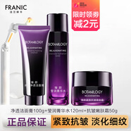 法蘭琳卡紫鉆臻顏抗皺緊致系列水乳組合淡化細紋潔面膏精華面霜護膚保濕女 紫鉆（潔+水+霜）