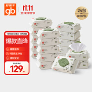 好孩子（gb）嬰兒衛(wèi)生濕巾 橄欖滋養(yǎng)濕巾80抽*24包 新生兒濕紙巾