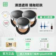 自然攻略水光遮瑕清透氣墊BB BB霜 皮膚感遮瑕氣墊霜養膚粉底液油皮力推 3盒裝（共15g）