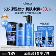 歐萊雅男士水能保濕洗面奶水乳三件套裝補(bǔ)水護(hù)膚品生日實(shí)用教師節(jié)禮物
