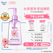 碧柔（Biore）【贊萌露比聯(lián)名】卸妝油150ml干濕雙卸潔顏油快速溶妝深層凈澈