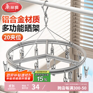 美麗雅襪子夾20只晾衣架鋁合金圓形無痕曬襪子神器家用夾子晾曬內(nèi)衣褲