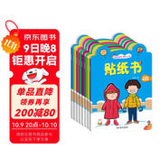 【全8冊】超萌貼紙書(shū) 超萌貼紙趣味認知 幼兒兒童啟蒙益智早教趣味貼紙 提升寶寶動(dòng)手動(dòng)腦能力思維能力 提高空間想象力與創(chuàng  )造力